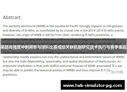 英超高强度冲刺频率与球队比赛成绩关联机制研究战术执行与赛季表现