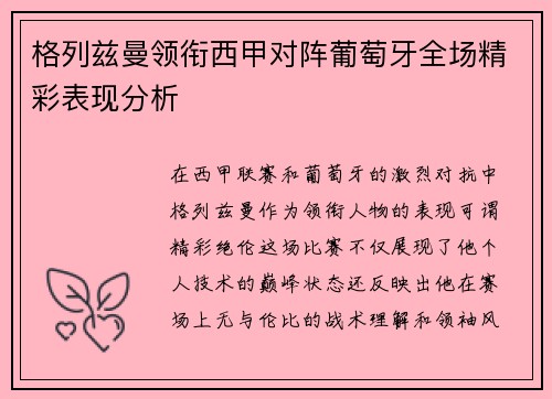 格列兹曼领衔西甲对阵葡萄牙全场精彩表现分析