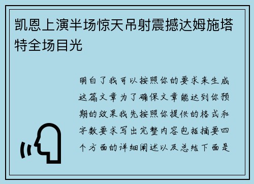 凯恩上演半场惊天吊射震撼达姆施塔特全场目光 凯恩上演半场惊天吊射震撼达姆施塔特全场目光